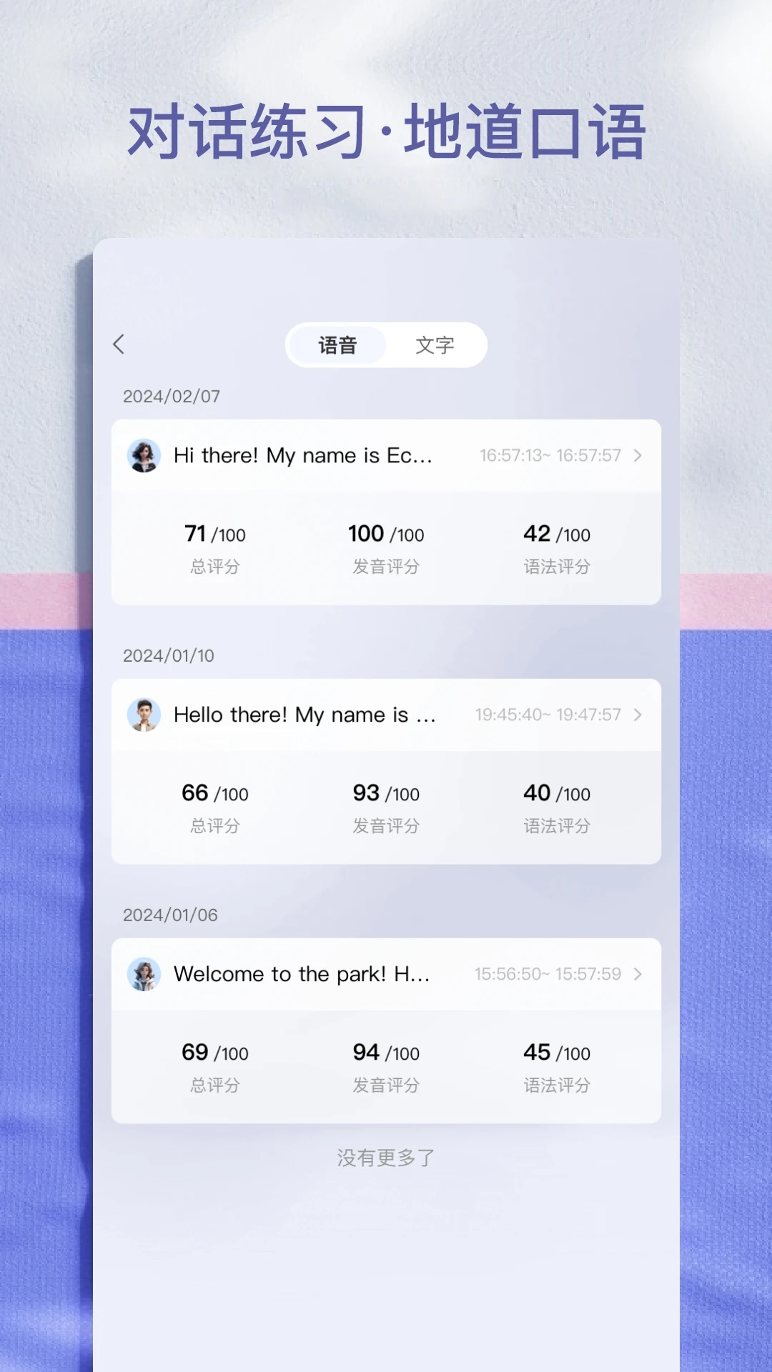 AI学英语图3