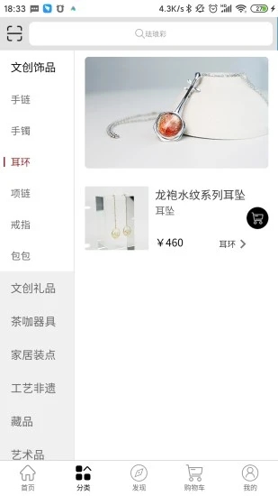 艺品图2