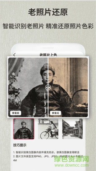 老照片修复翻新图4