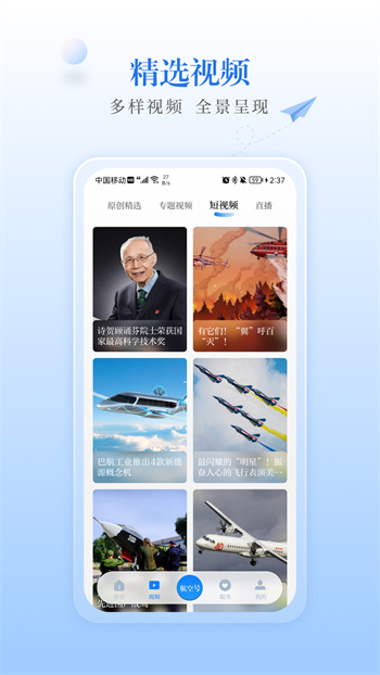 航空强国软件图4
