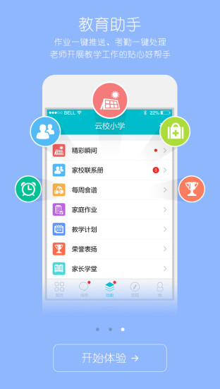 云校图2