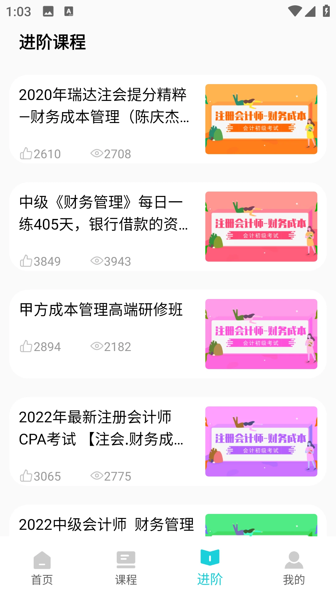 会计继续教育