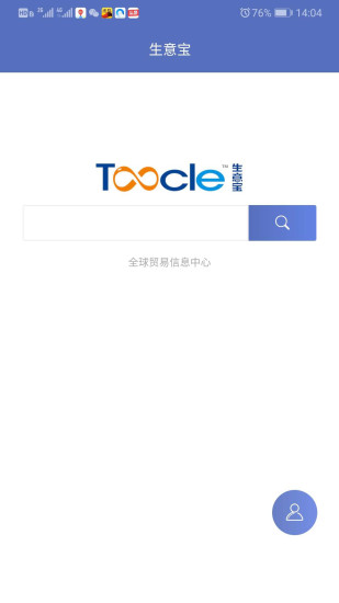 生意宝最新版