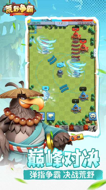 荒野争霸图4