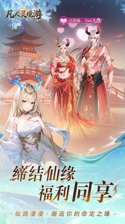 凡人灵境游图2