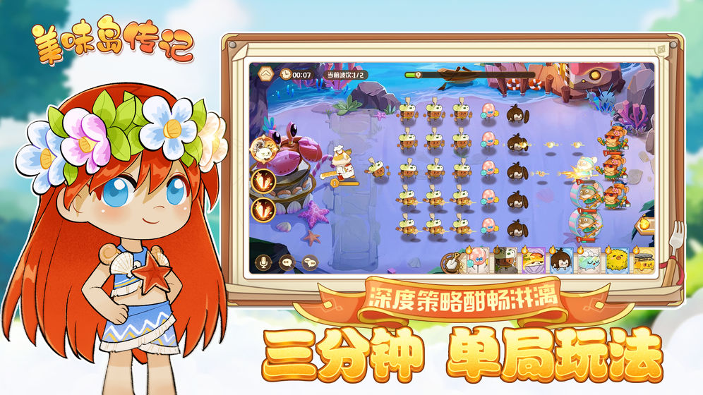 美味岛传记图3
