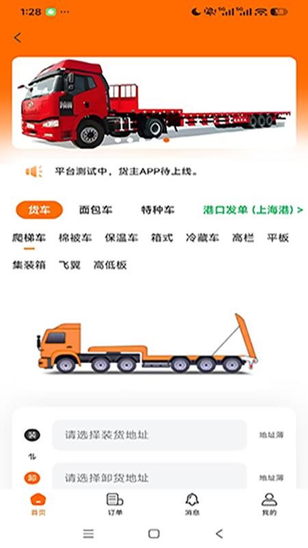 捷讯陆运通系统图3