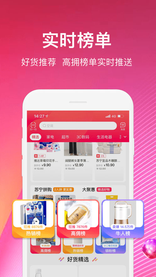 苏宁推客最新版图2