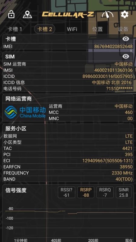 Cellular-Z(手机信号测试软件) v7.1.9 安卓版图2