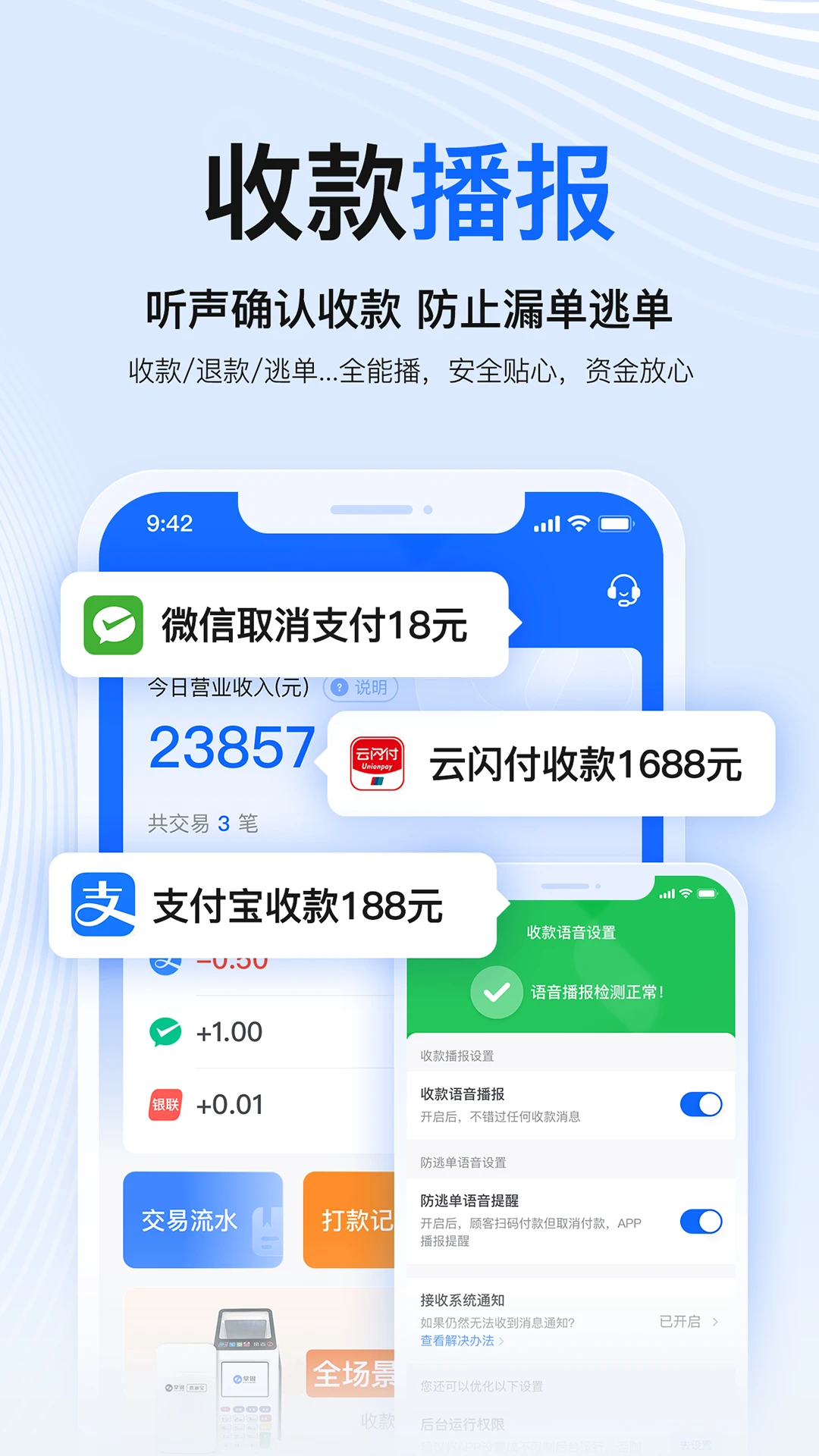 掌银商户图5