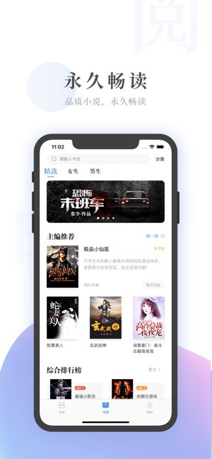 明阅小说正式版app图1