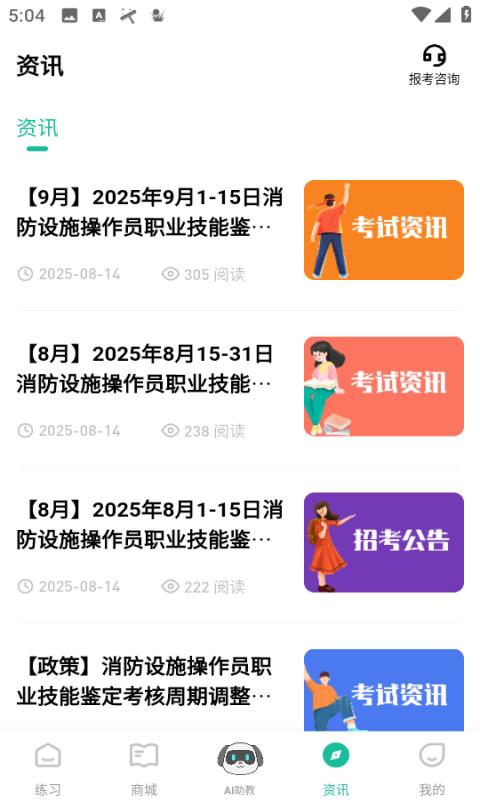 消防设施操作员练题狗