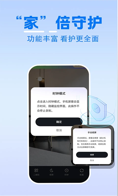 家庭实时监控助手