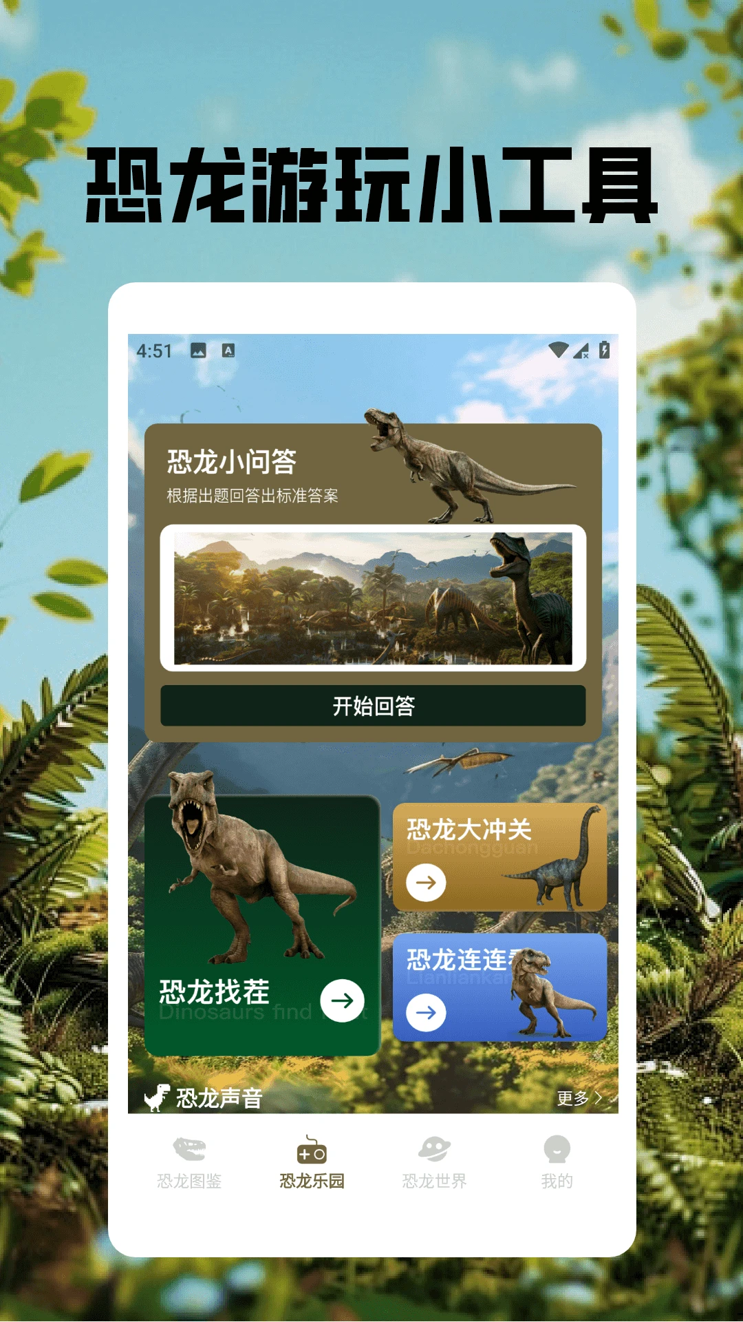 恐龙世界免费版图2