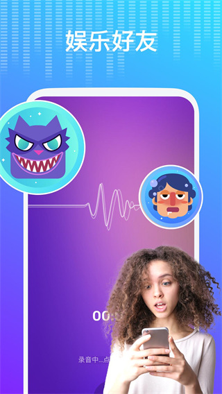 voice changer变声器图3