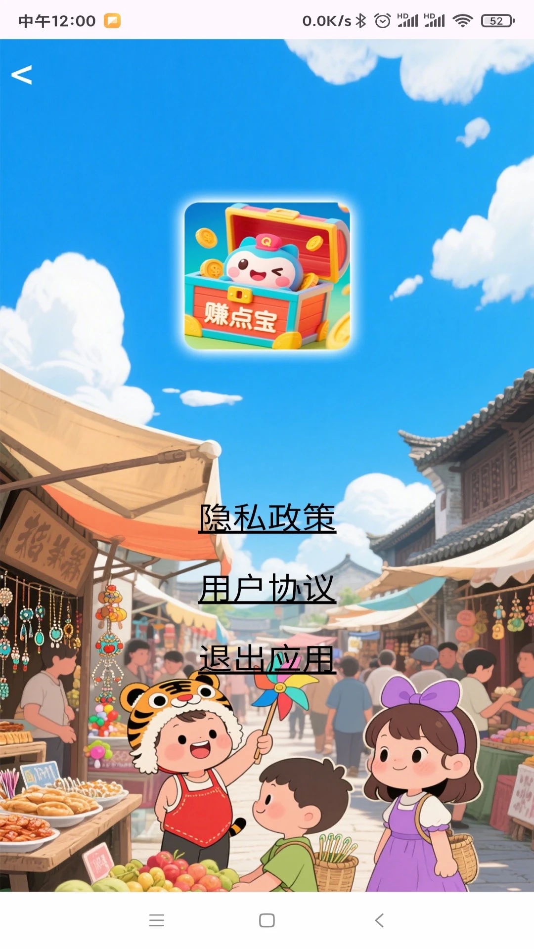 赚点宝图4