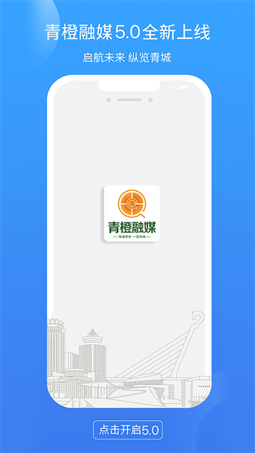 青橙融媒图1