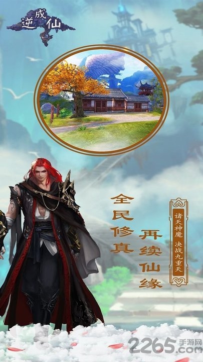 逆成仙图3