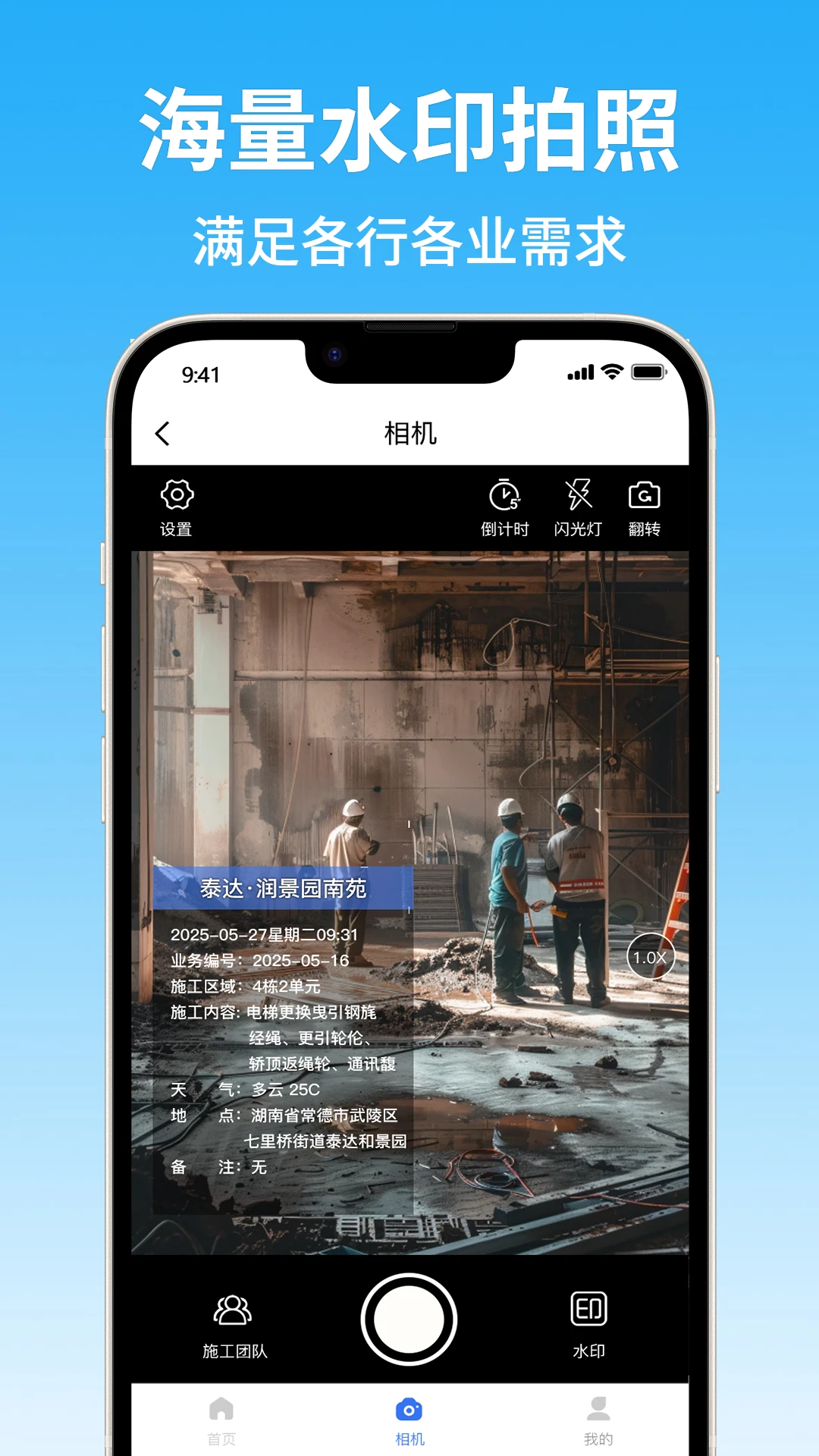 智能水印相机大师图1