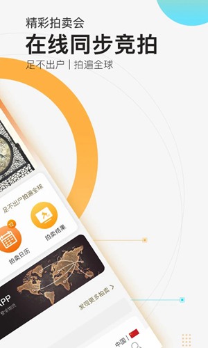 艺狐全球拍卖在线平台 安卓版v6.9.68图2
