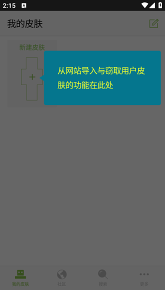 我的世界皮肤编辑器官方app图7