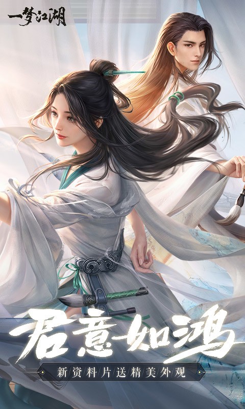 一梦江湖官网下载图1