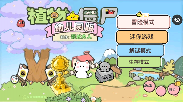 PvZ幼儿园TV随机模仿者版图2