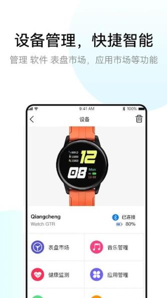 rayfit智能穿戴管理平台