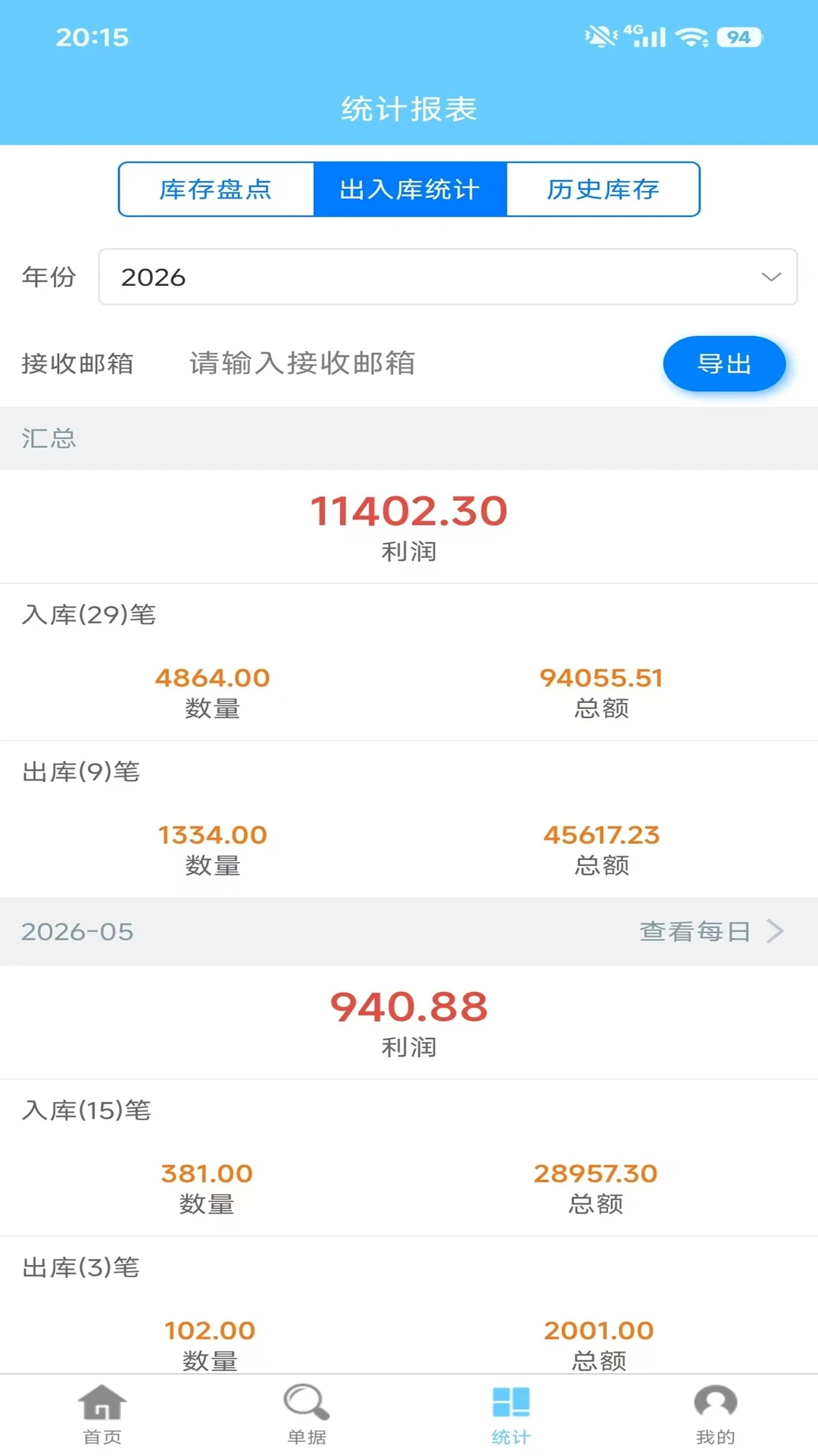 出入库管理图4