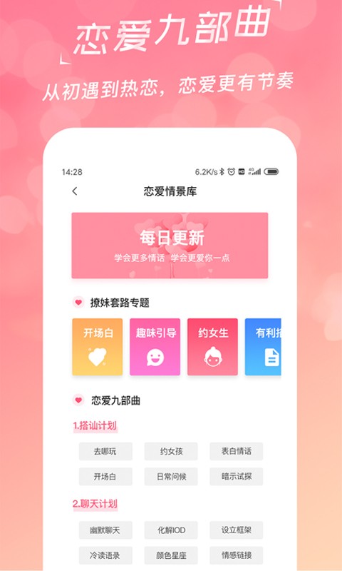 恋爱话术宝图4