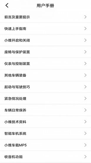 小维汽车图3
