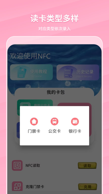 万能NFC图3
