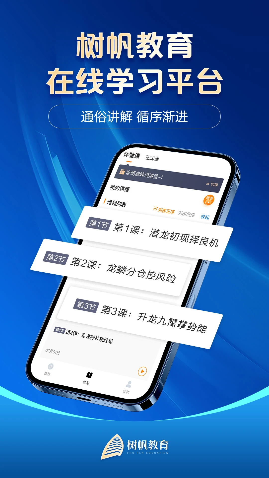 树帆教育图1