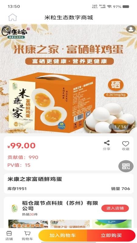 米粒生态数字商城图2