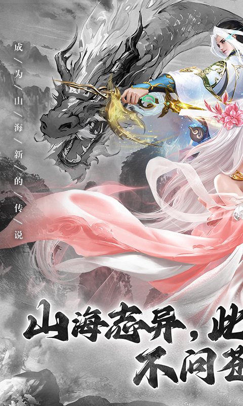 山海志异