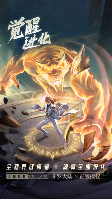 斗罗大陆小舞归来官网版最新2026安装图1