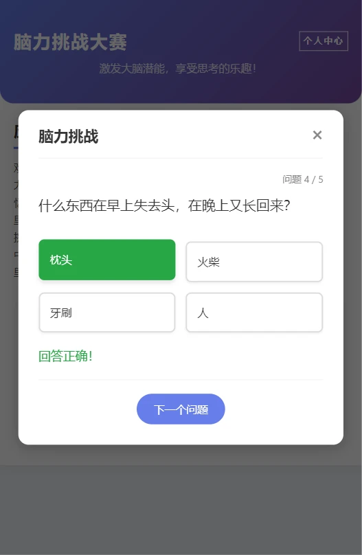 脑力挑战大赛图3