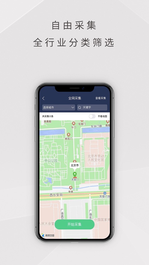 找客源App