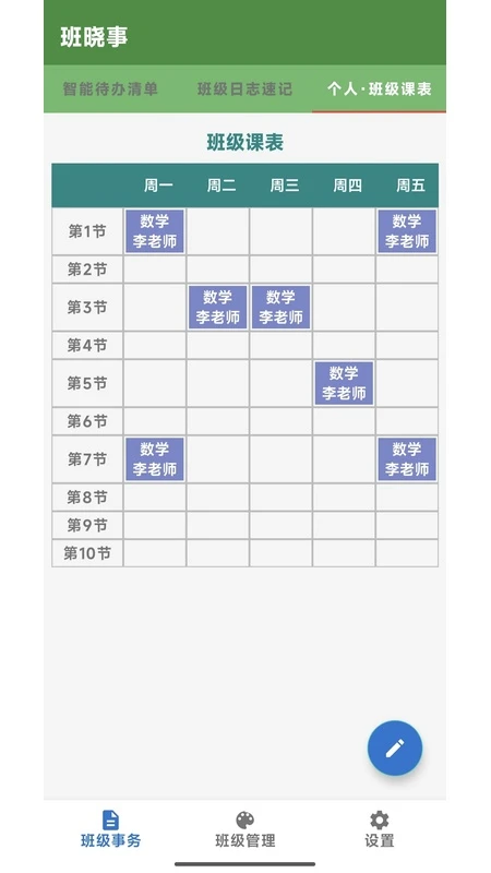 班晓事图2