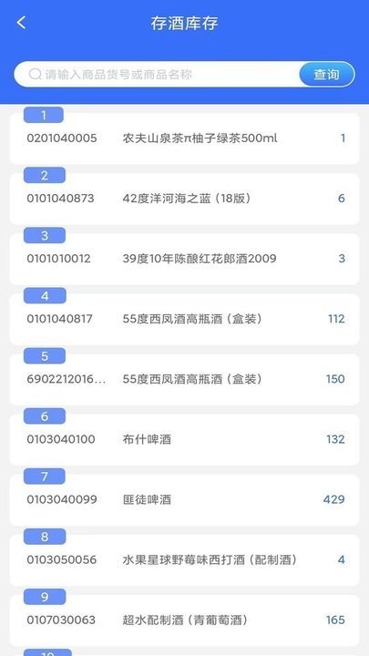 月泉存酒软件图3