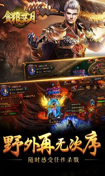 贪狼蓝月2手游官网图1