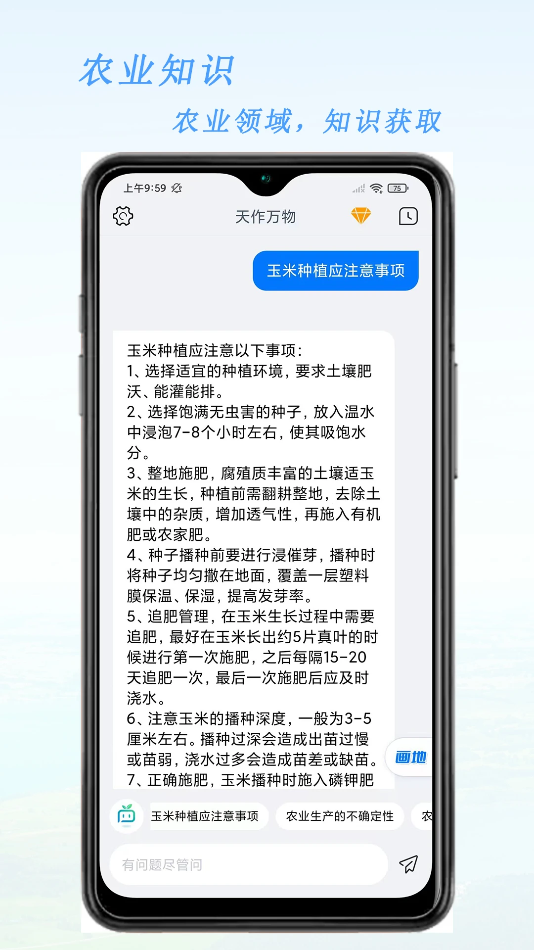 天作万物图2