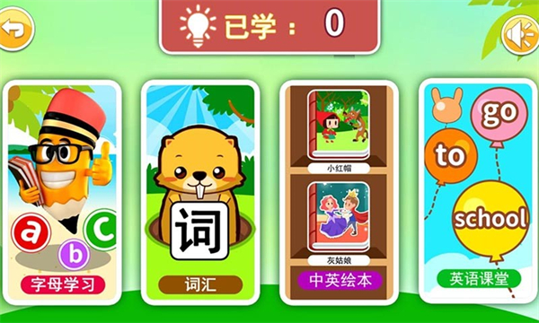 宝宝英语启蒙软件图1