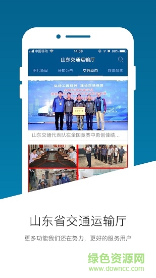 山东交通厅图2