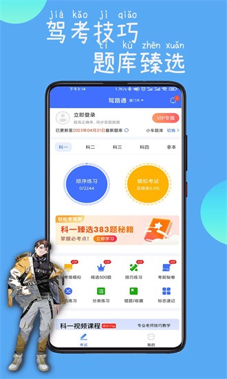 驾路通图4