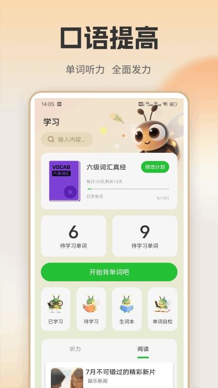 小萌英语学习图1