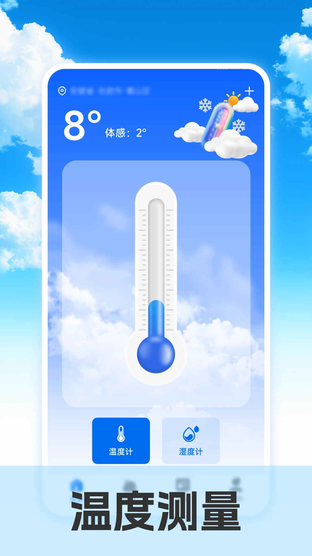 室温温度计免费图1