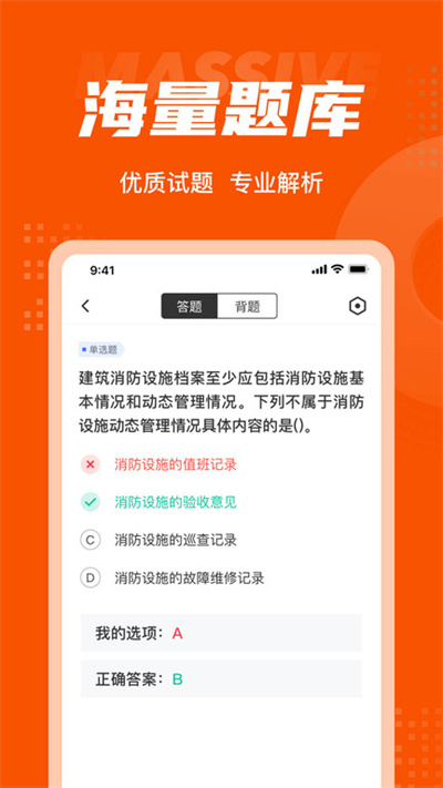 消防设施操作员考试聚题库图3