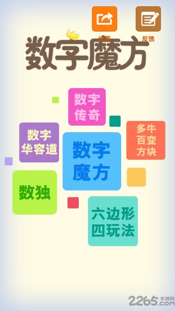 数字魔方 数字魔方
