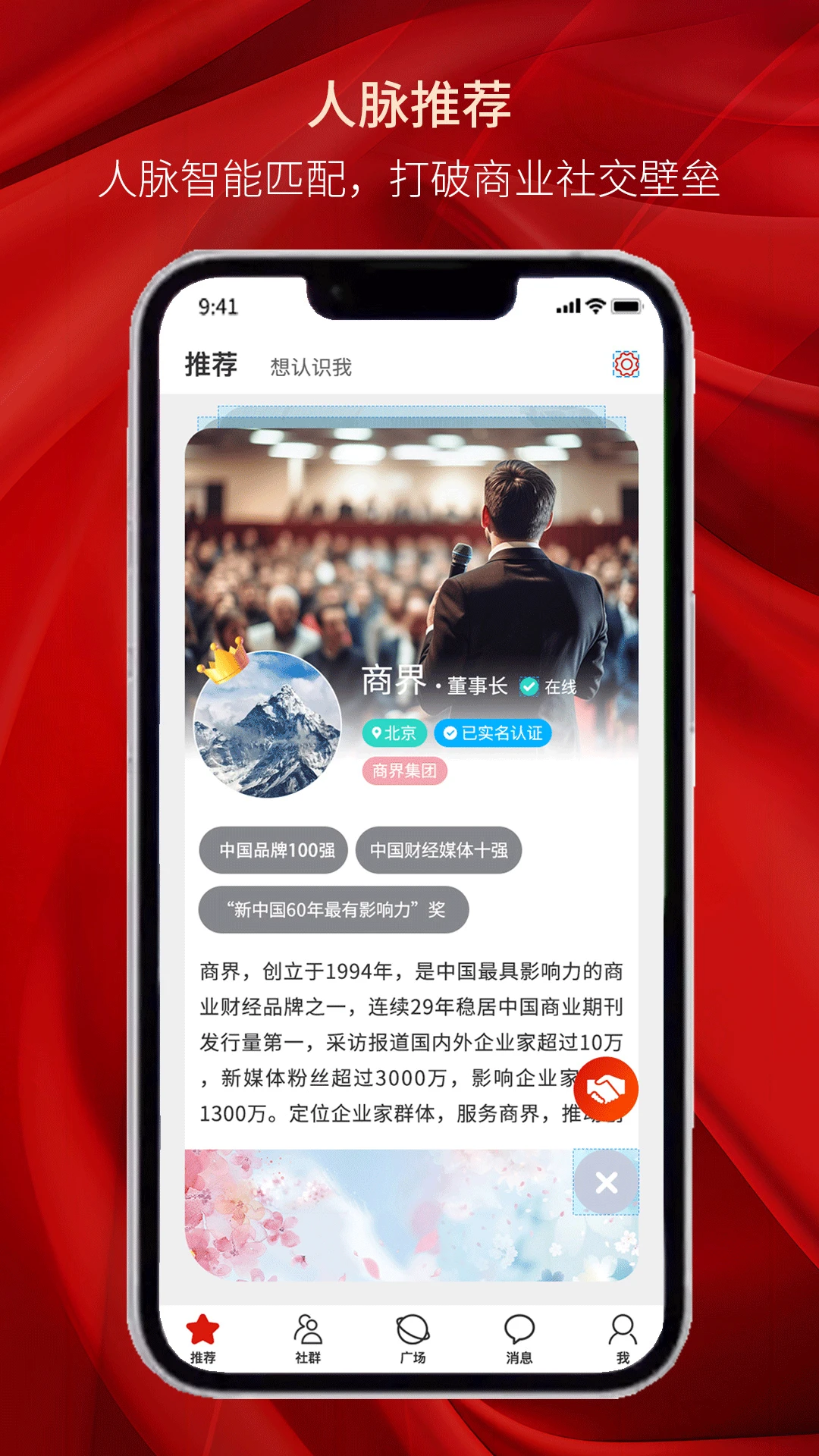 商界俱乐部图2